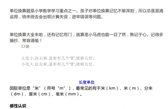 小学数学单位换算公式+练习电子版免费下载