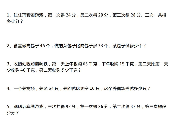 小学二年级数学上册精选优秀应用题100题电子版免费下载