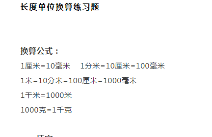 二年级数学长度单位换算专项练习题免费下载