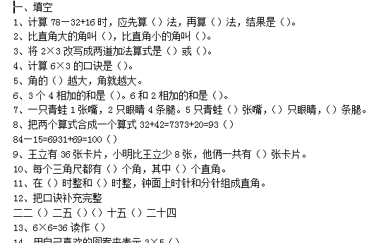 小学二年级数学上册期中考试易错题试卷免费下载