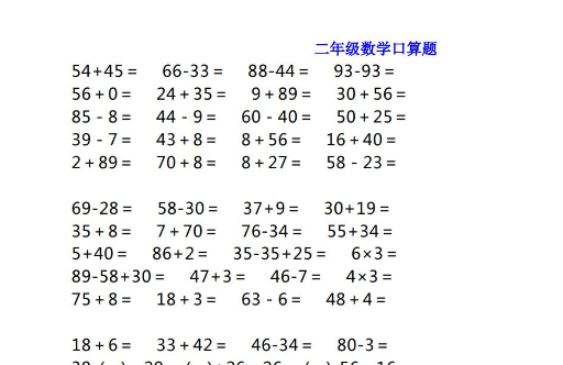 小学二年级数学上册口算题过关训练免费下载