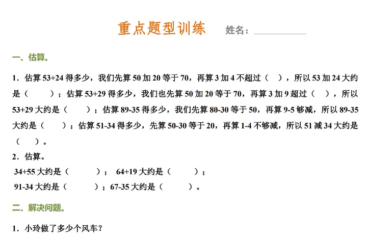 最新小学二年级数学上册重点题型训练测试卷免费下载