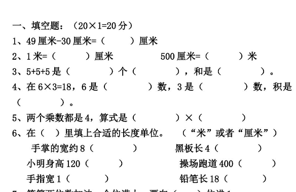 人教版二年级数学上册期中模拟检测卷电子版免费下载