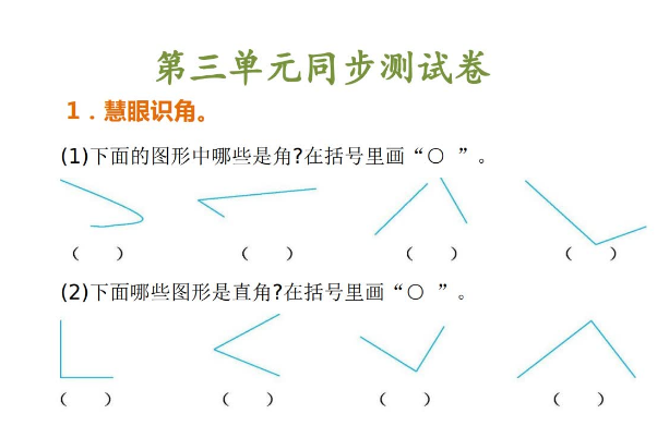 最新小学二年级上册数学《第三单元》同步测试卷有答案电子版免费下载