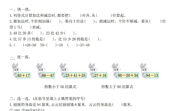 一年级上册数学拓展训练题及答案电子版免费下载​​​