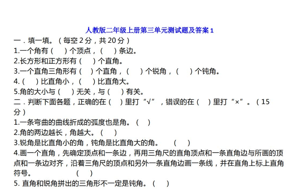 人教版二年级数学上册第三单元测试题及答案两套免费下载