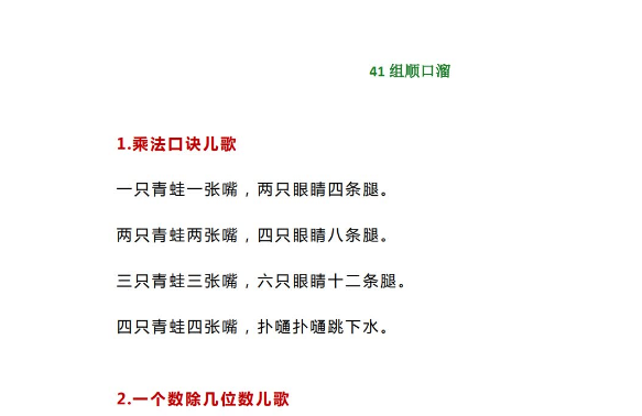 41组顺口溜“数学顺口溜”+大九九乘法口诀表电子版免费下载