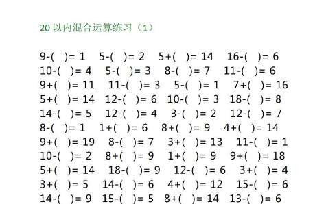 二年级数学20以内《括号里填数》免费下载