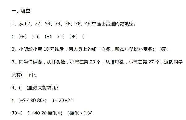 二年级数学思维拓展训练题免费下载