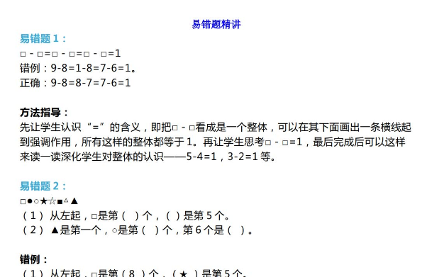 二年级数学上册高频错题+实例讲解免费下载