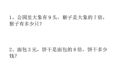 人教版二年级数学上册解决问题练习题150题免费下载