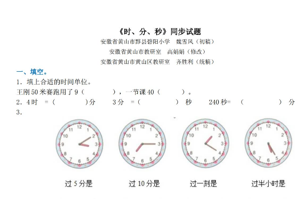 三年级上册数学第一单元同步试题免费下载