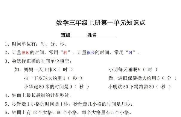 数学三年级上册第一单元知识点免费下载