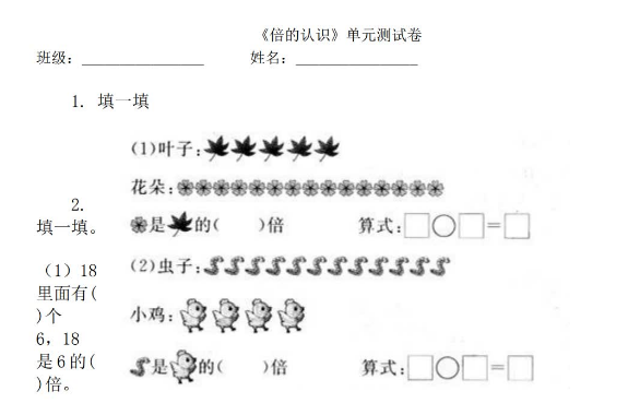 三年级数学上册《倍的认识》单元测试卷免费下载