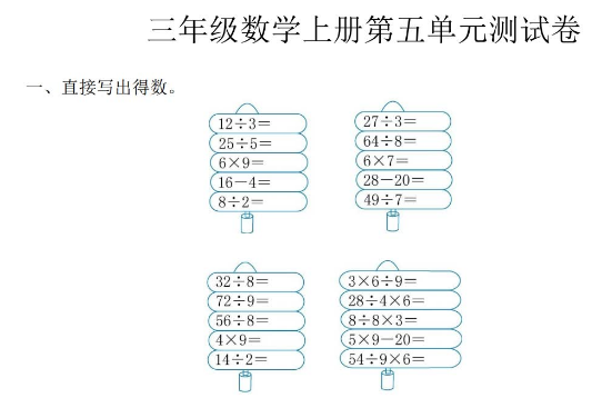 三年级数学上册第五单元测试卷及答案免费下载