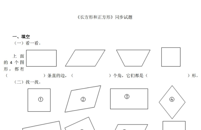 小学三年级上册数学第七单元《长方形和正方形》同步试题免费下载