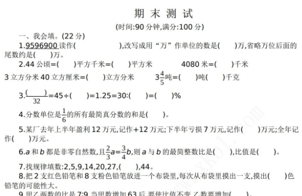 2021年人教版六年级数学下册期末测试题及答案二免费下载