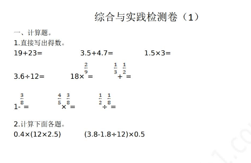 2021年人教版六年级数学下册综合与实践期末复习题及答案一免费下载