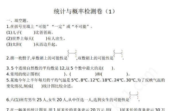 2021年人教版六年级数学下册统计与概率期末复习题及答案一免费下载