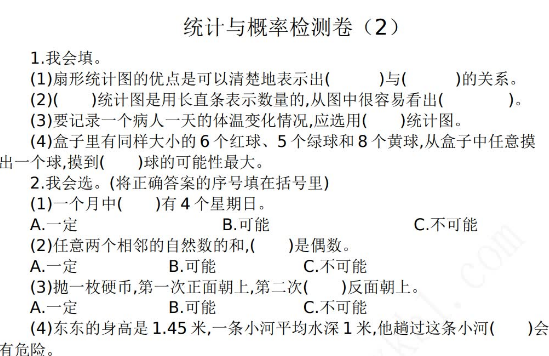 2021年人教版六年级数学下册统计与概率期末复习题及答案二免费下载