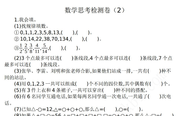 2021年人教版六年级数学下册数学思考期末复习题及答案二免费下载