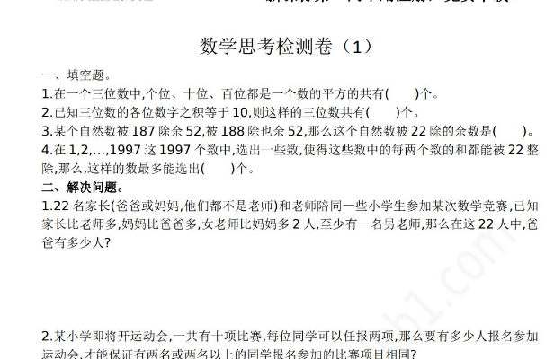 2021年人教版六年级数学下册数学思考期末复习题及答案一免费下载