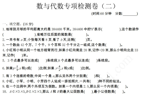 2021年北京版小升初数与代数专项复习题及答案一电子版免费下载