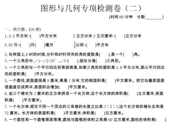 2021年北京版小升初图形与几何专项复习题及答案二免费下载