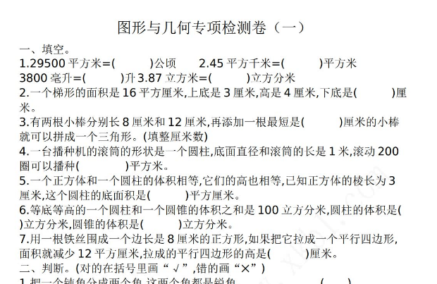 2021年北京版小升初图形与几何专项复习题及答案一免费下载