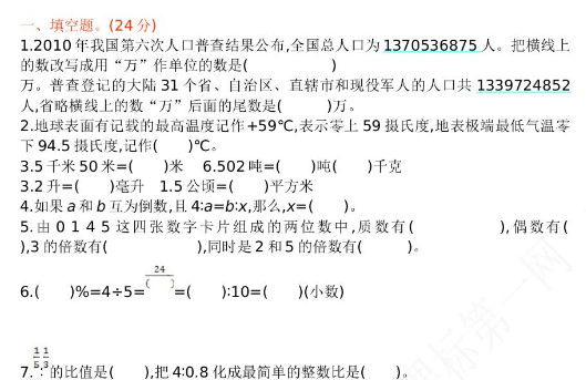 2021年苏教版六年级数学下册第六单元测试题及答案一免费下载