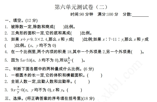 2021年苏教版六年级数学下册第六单元测试题及答案二免费下载