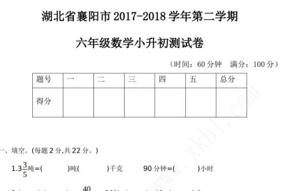 2021年小学数学小升初测试卷及答案（三）免费下载