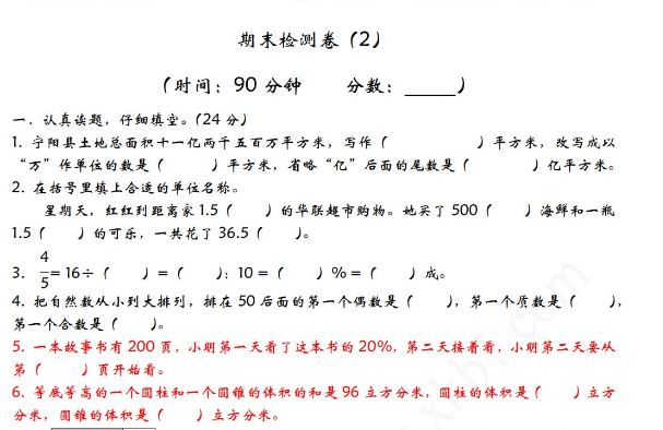 2021年青岛版六年级数学下册期末检测题及答案二免费下载