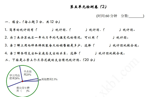 2021年青岛版六年级数学下册第五单元检测题及答案二免费下载