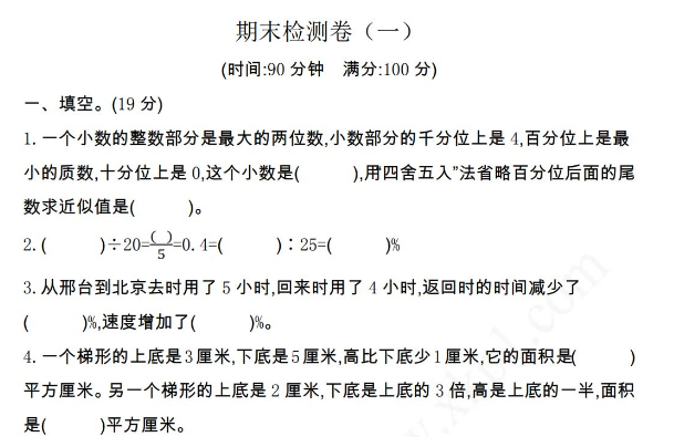 2021年北京年级数学下册期末测试题及答案一免费下载
