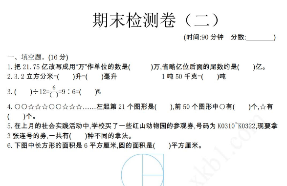 2021年北京版六年级数学下册期末测试题及答案二免费下载