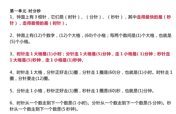 人教版三年级数学上册1-8单元知识点汇总​免费下载