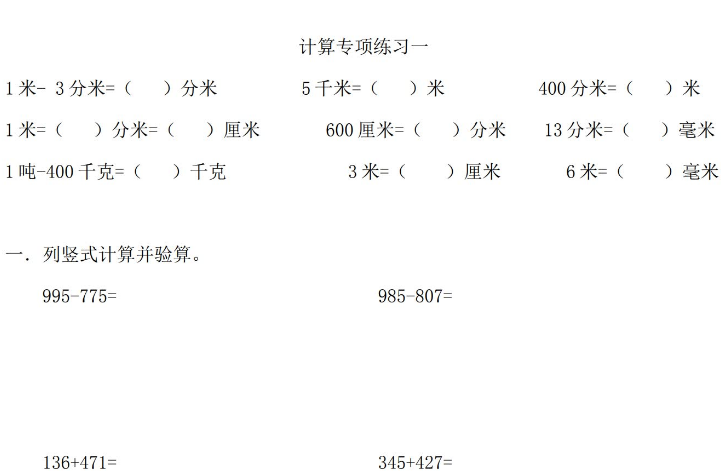 人教版数学三年级上册计算专项练习20套免费下载