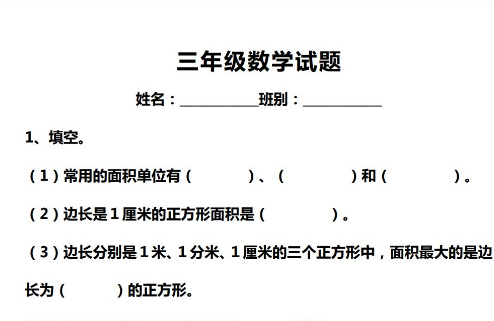 小学数学三年级下册各单元复习大纲免费下载