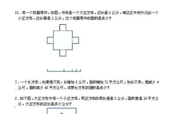 三年级下册图形面积奥数题电子版免费下载