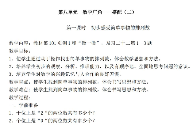 人教版三年级下册第八单元数学广角电子版免费下载