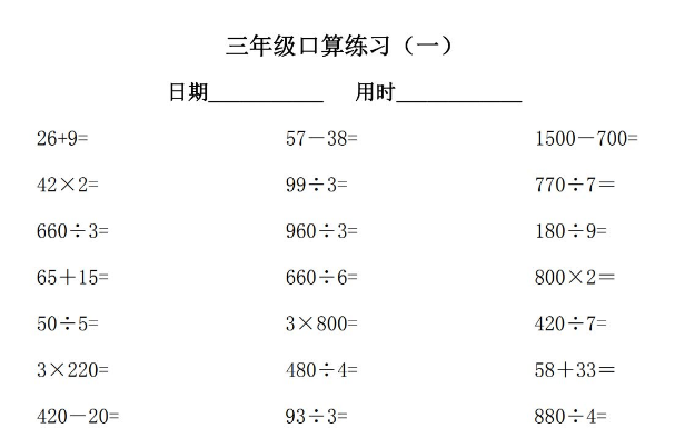 三年级数学口算练习题（天天练寒假版）电子版免费下载