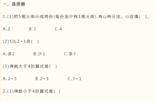 通用版小学二年级数学下册期中精选复习题及答案免费下载