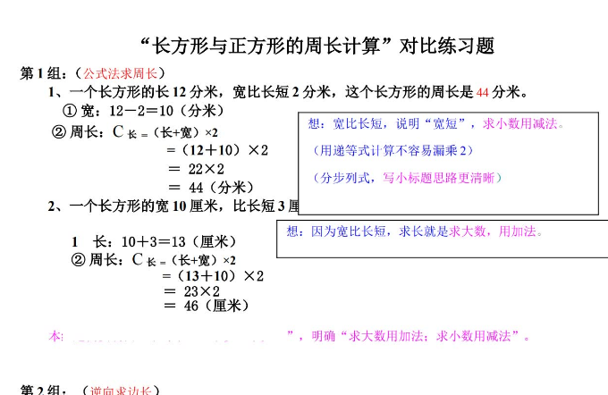 小学三年级周长计算方法总结电子版免费下载