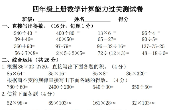 小学四年级上册数学计算能力过关测试卷免费下载