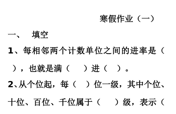 小学四年级上册数学寒假作业汇总免费下载