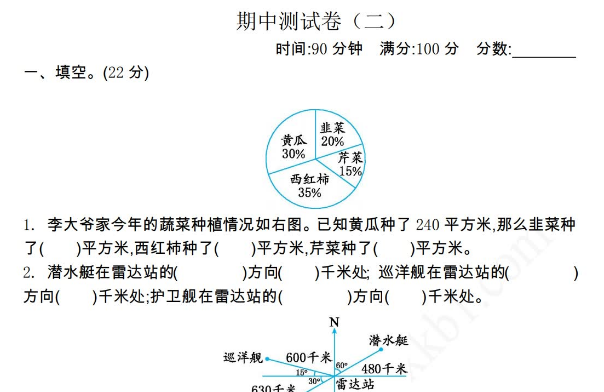 2021年苏教版六年级数学下册期中测试题及答案二免费下载