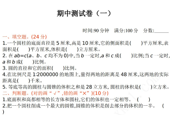 2021年北师大版六年级数学下册期中测试题及答案一免费下载