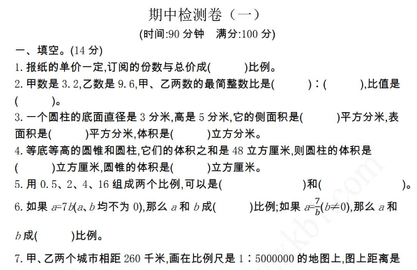 2021年北京版六年级数学下册期中测试题及答案一免费下载