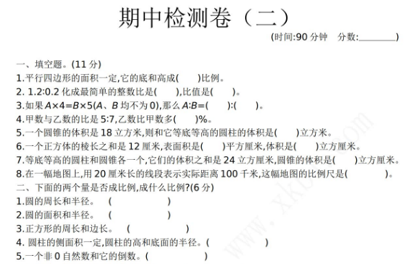 2021年北京版六年级数学下册期中测试题及答案二免费下载